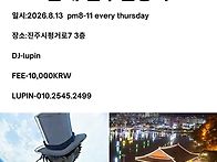 341번째진주밀롱가