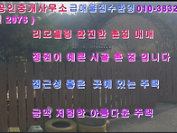 ( 물건 2076 ) 정원이 예..
