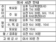 미사시간 안내(2024. 0..