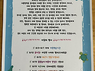 8월 가정통신문