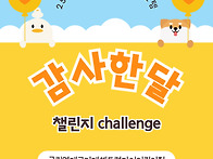5월 2일 감사한달챌린지