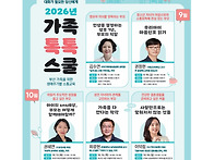 9월 3일 [2026년가족톡톡스..