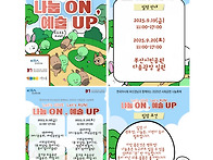 9월 11일 나눔 ON 예술 ..