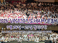 2026' VASAIO 인도네시아..