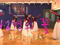 생명의 꽃_VASAIO 선교무..
