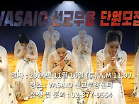 2024년 VASAIO 선교무용 ..