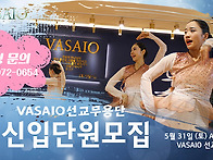 2025년 VASAIO 선교무용 ..