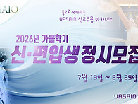 2026년 VASAIO 가을학기 ..