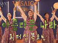 아름다운 나라_VASAIO ..