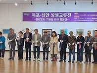 목포.신안 상생교류전