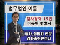 성폭행변호사 강간죄처벌 ..