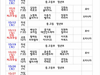 24. 10월 전례표