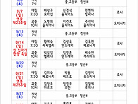 25. 09 전례표