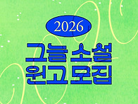 [문학 공모전] 2..