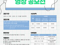 [영상 공모전] 2..