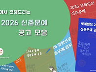 [신춘문예] 언론사..