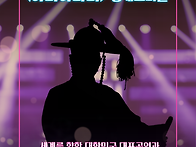 [오디션 공모전]..