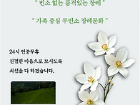  무빈소 장례(葬禮) 란 ?