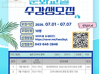 ＜수강생 모집＞ 2026 여..