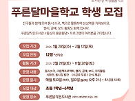 [수강생 모집] 2026 푸른..