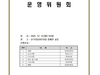 4차 운영위원회