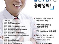 총학생회장선거