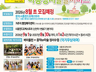 2026 지역사회서비스 홍보..