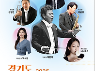 2025 경기도 문화의 날