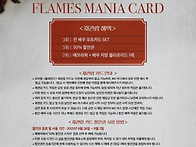 플레임즈 | 1차 ..