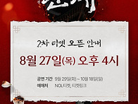뮤지컬＜난세＞ 2..
