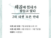 ＜쇄골에 천사가 ..