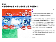 '찬미받으소서'와..