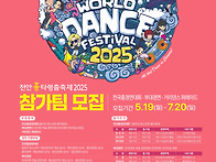 천안 흥타령춤축제 2025..
