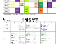 2026년 9월 수업시간표