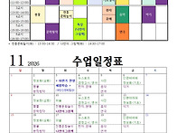2026년 11월 수업시간표