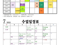 2026년 7월 수업시간표