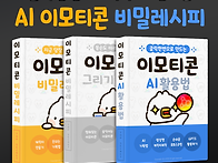 [ 전자책 ] AI 활용 이모..