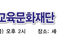 2024년 송원교육문화재단 ..