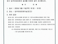 입주자대표회의 결과 공고