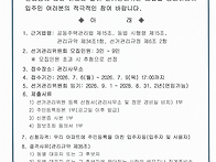 선거관리위원 모집공고