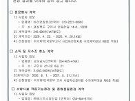 사업자 선정 및 계약서 공..
