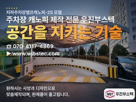 주차장 캐노피 설치, 현장..