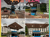 현장여건에 맞도록 제작되..
