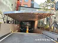 지하램프캐노피 제작부터 ..