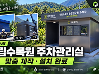 국립수목원 맞춤형 주차관..