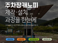 안전과 디자인의 만남, 우..