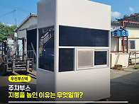 주차부스, 지붕 위에 실외..