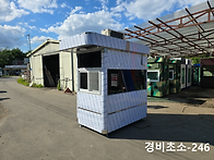 경비초소, 주차부스 설치 ..