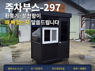 300만원대 주차부스, 어디..