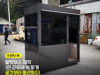 1인용 발렛부스, 작은 공..